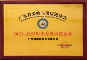 2022-2023年優秀供應鏈企業